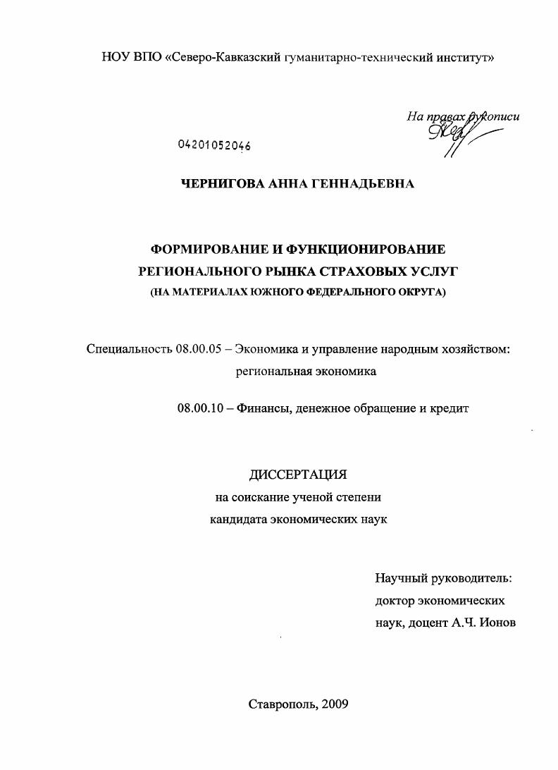 скачать диссертацию Формирование и функционирование регионального рынка страховых услуг : на материалах Южного федерального округа Формирование и функционирование регионального рынка страховых услуг : на материалах Южного федерального округа