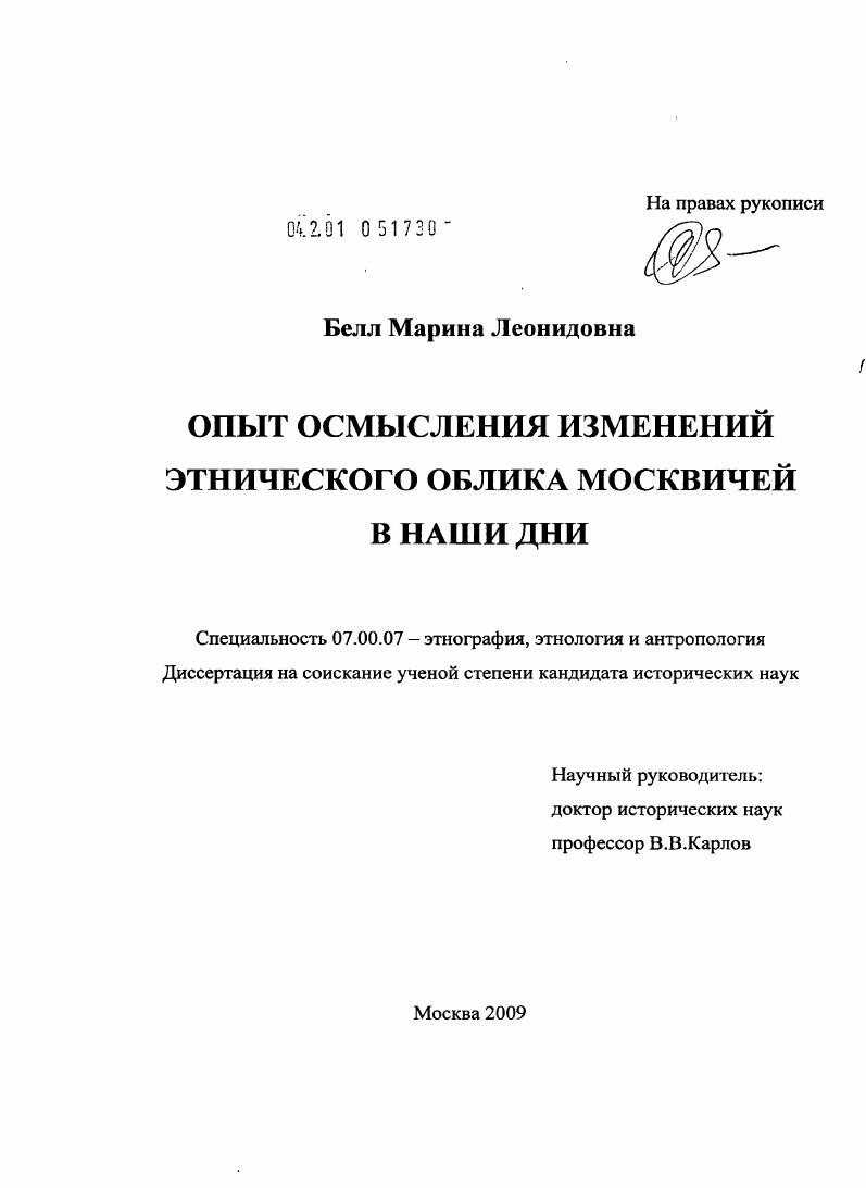 Опыт осмысления изменений этнического облика москвичей в наши дни