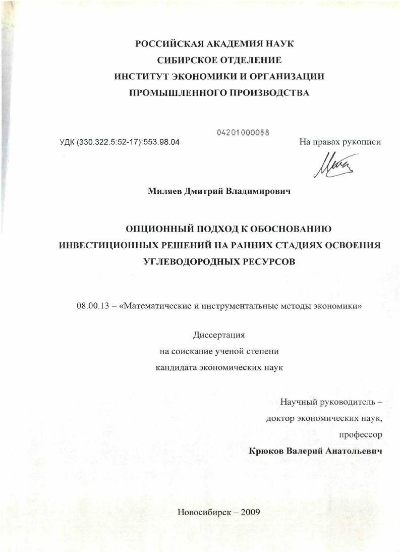 Опционный подход к обоснованию инвестиционных решений на ранних стадиях освоения углеводородных ресурсов