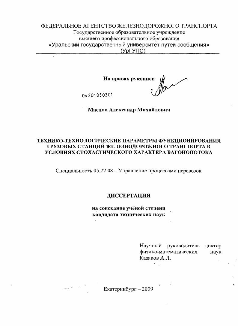 Технико-технологические параметры функционирования грузовых станций железнодорожного транспорта в условиях стохастического характера вагонопотока