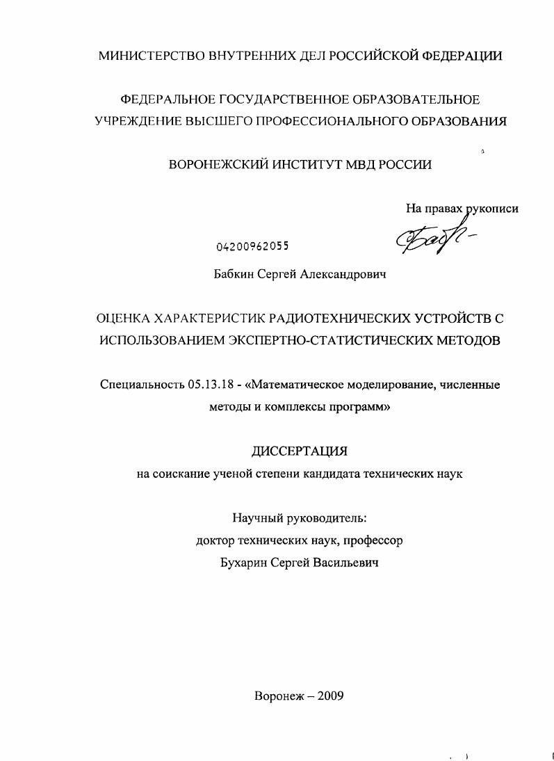 Оценка характеристик радиотехнических устройств с использованием экспертно-статистических методов