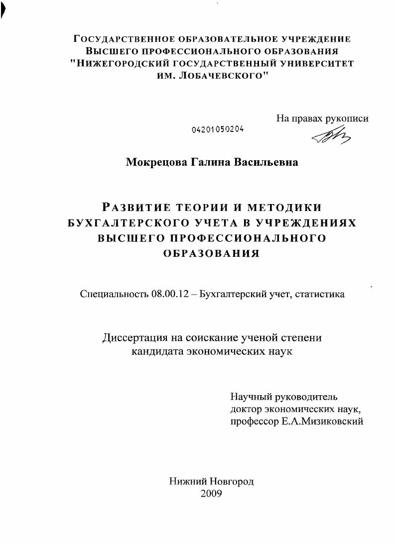 Развитие теории и методики бухгалтерского учета в учреждениях высшего профессионального образования