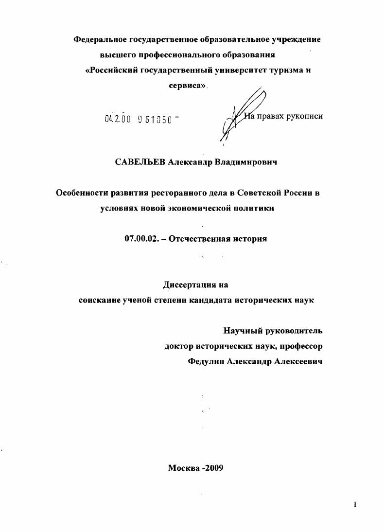 скачать диссертацию Особенности развития ресторанного дела в Советской России в условиях новой экономической политики Особенности развития ресторанного дела в Советской России в условиях новой экономической политики
