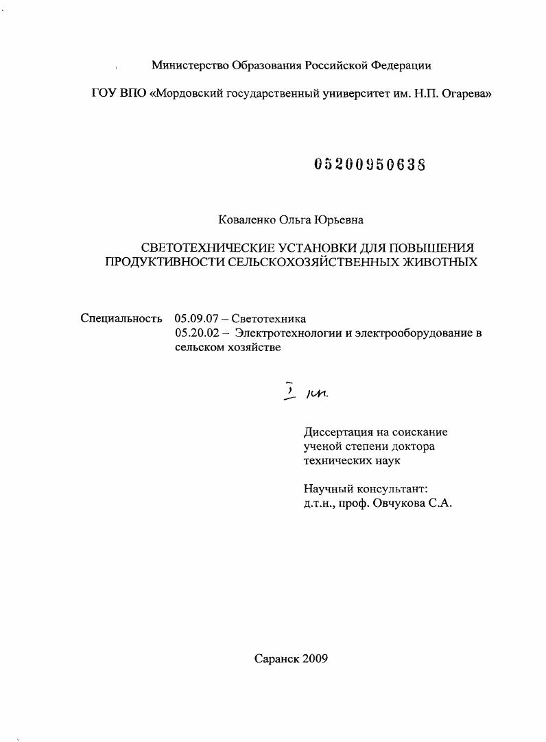 Светотехнические установки для повышения продуктивности сельскохозяйственных животных