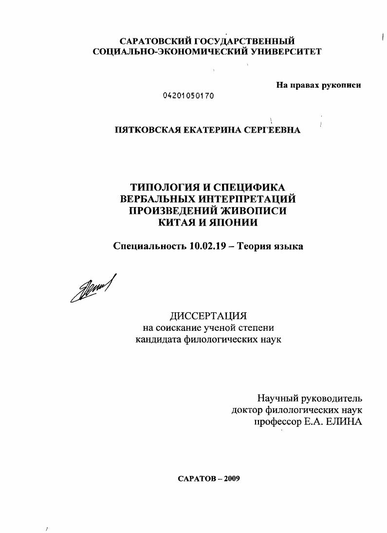 Типология и специфика вербальных интерпретаций произведений живописи Китая и Японии