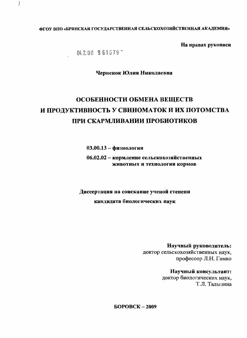 Особенности обмена веществ и продуктивность у свиноматок и их потомства при скармливании пробиотиков