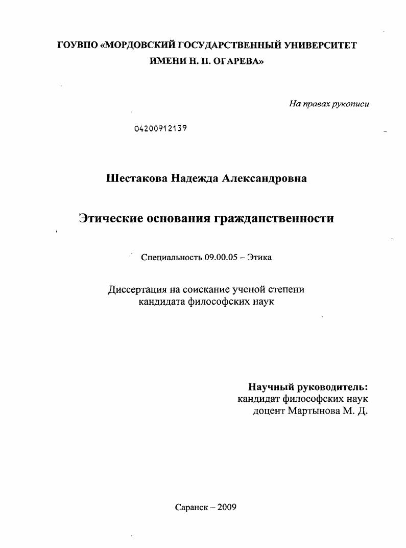 Этические основания гражданственности