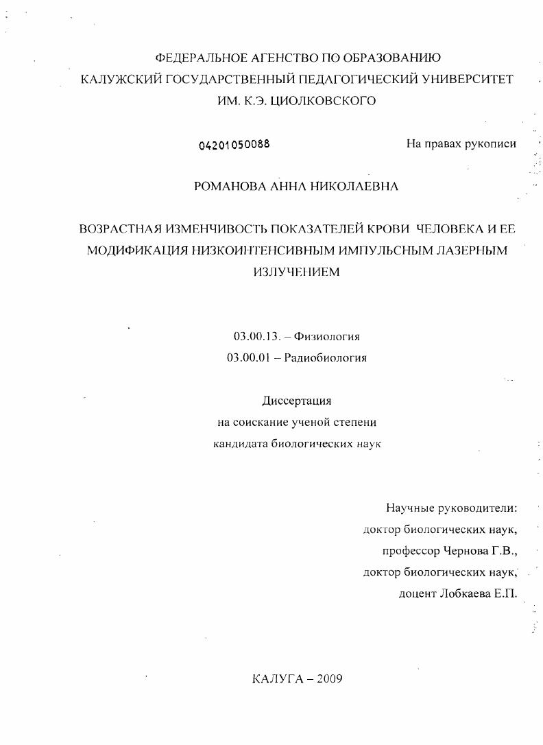 Возрастная изменчивость показателей крови человека и ее модификация низкоинтенсивным импульсным лазерным излучением
