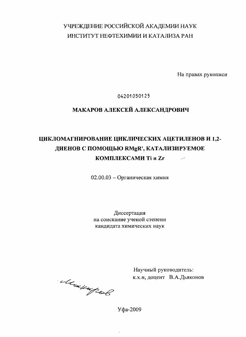 Цикломагнирование циклических ацетиленов и 1,2-диенов с помощью RMgR', катализируемое комплексами Ti и Zr