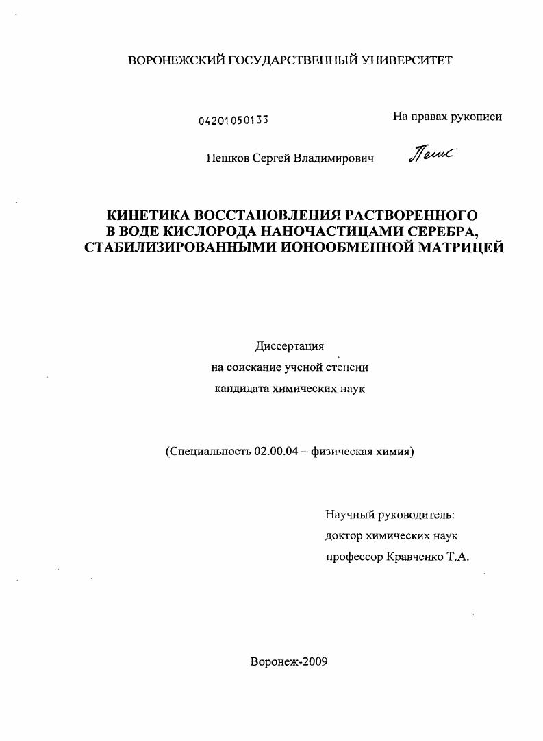 Кинетика восстановления растворенного в воде кислорода наночастицами серебра, стабилизированными ионообменной матрицей