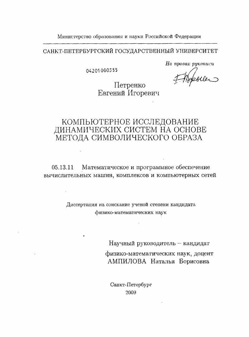 Диссертация образ. Ампилова Наталья Борисовна СПБГУ.