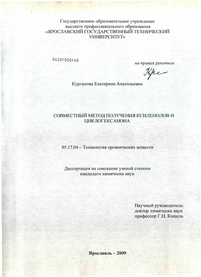 Совместный метод получения ксиленолов и циклогексанона