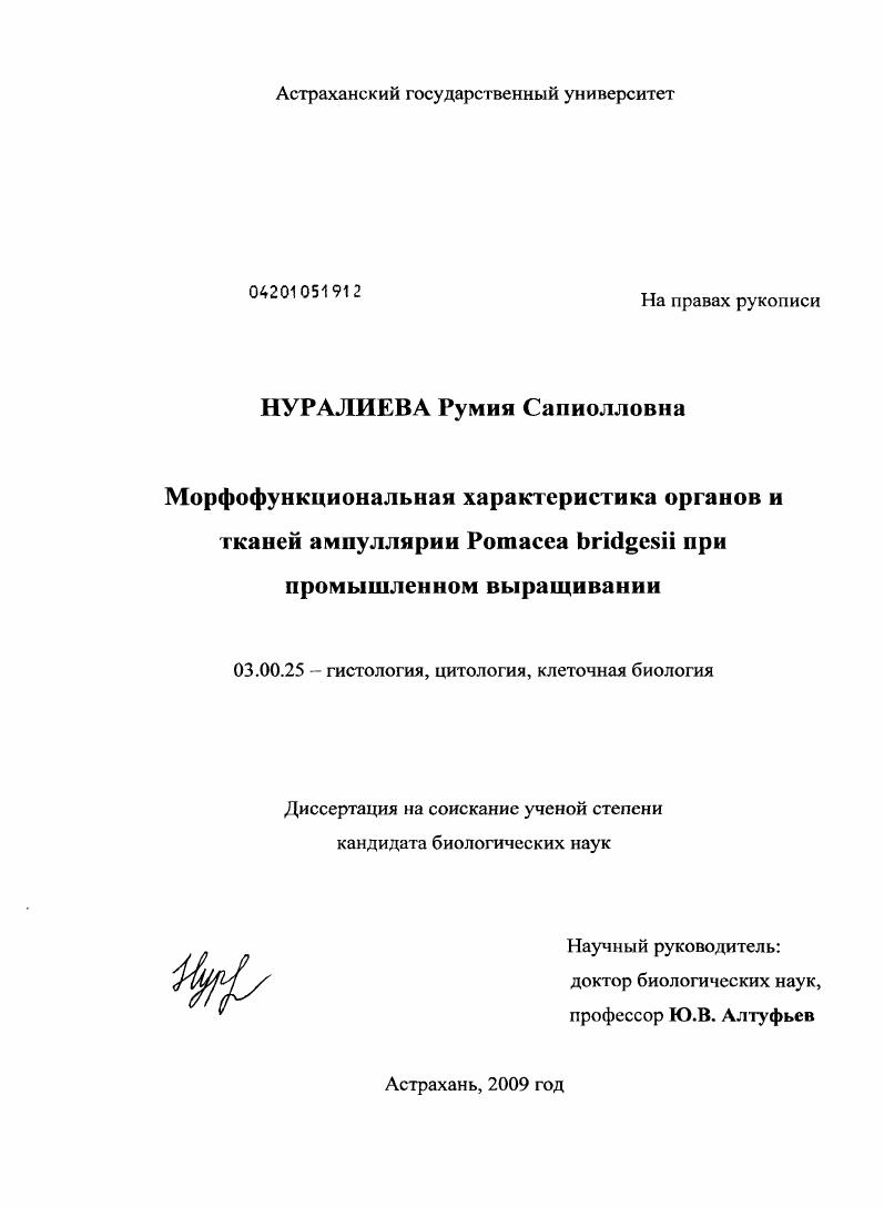 Морфофункциональная характеристика органов и тканей ампуллярии Pomacea bridgesii при промышленном выращивании