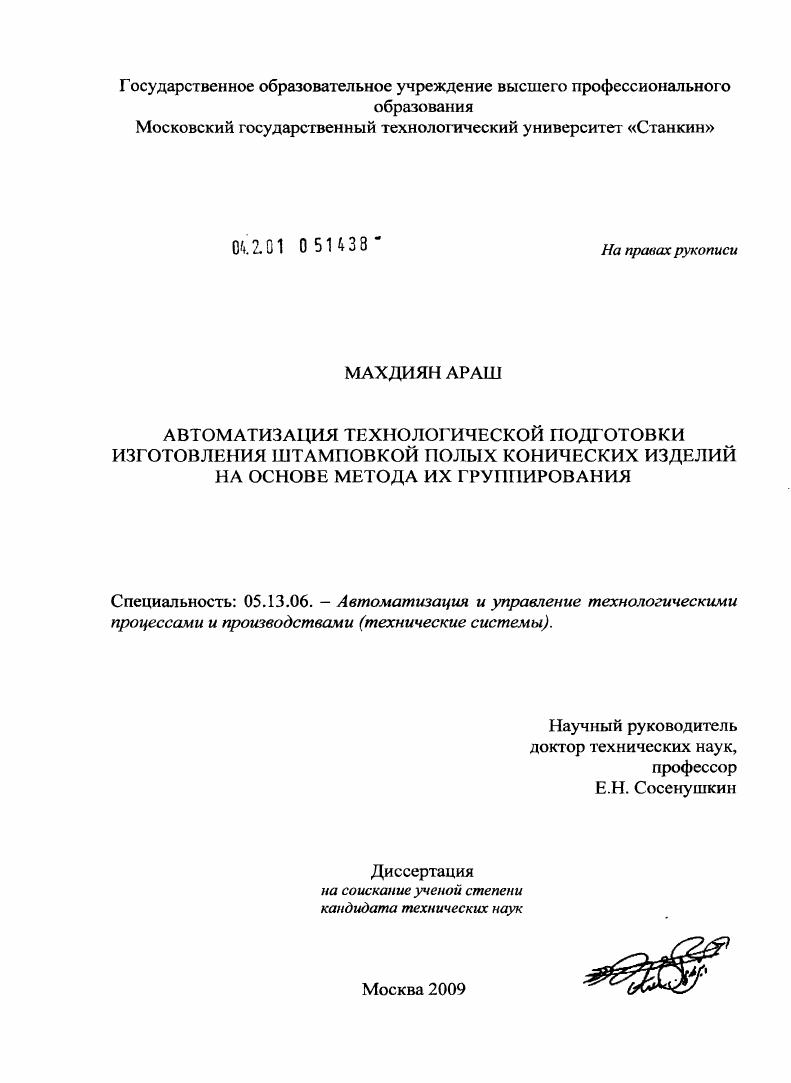 Автоматизация технологической подготовки изготовления штамповкой полых конических изделий на основе метода их группирования