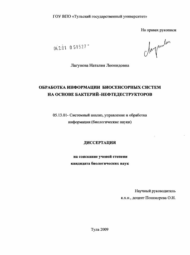 Обработка информации биосенсорных систем на основе бактерий-нефтедеструкторов