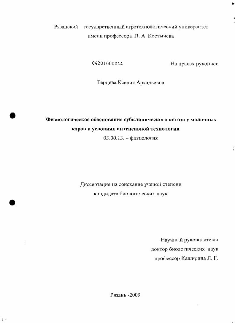 Физиологическое обоснование субклинического кетоза у молочных коров в условиях интенсивной технологии
