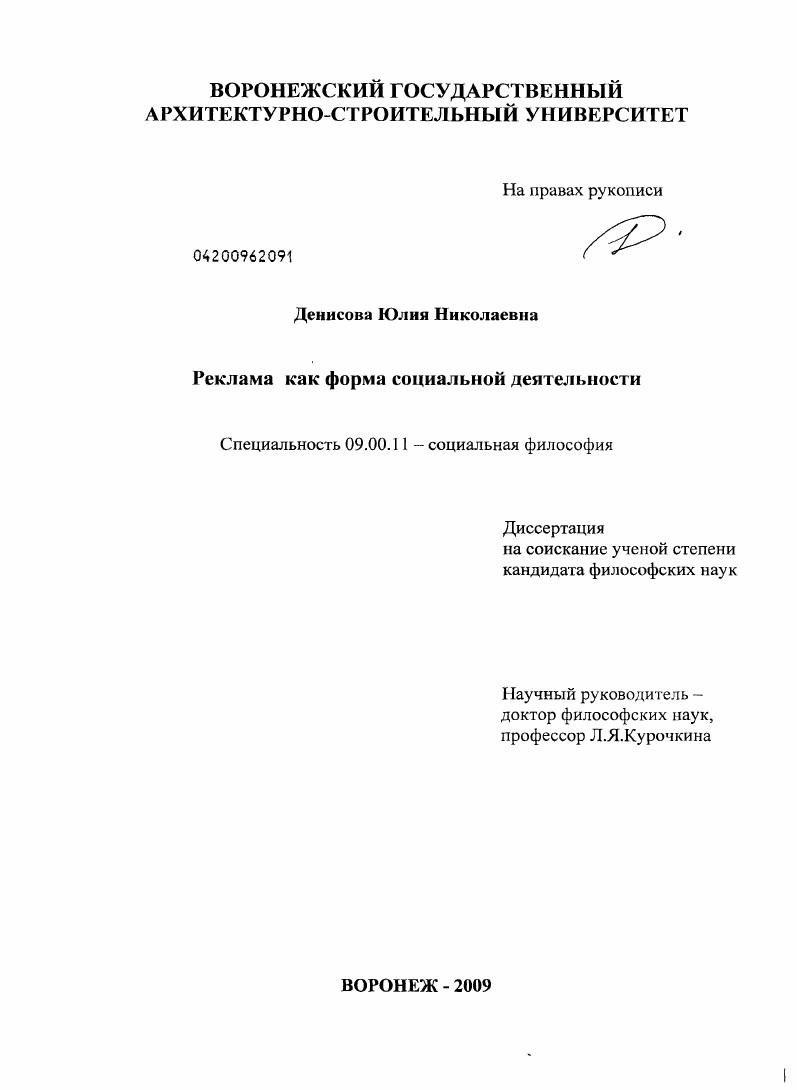 Реклама как форма социальной деятельности