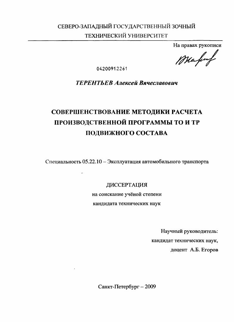 Совершенствование методики расчета производственной программы ТО и ТР подвижного состава