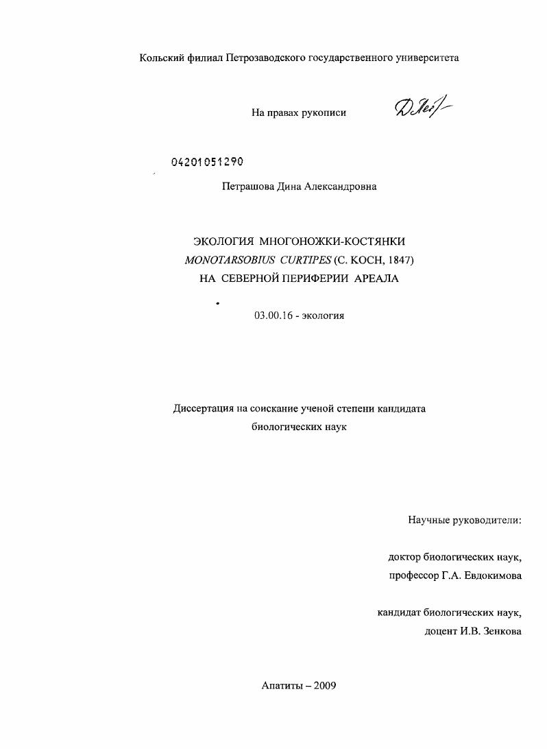Экология многоножки-костянки Monotarsobius curtipes (C. koch, 1847) на северной периферии ареала