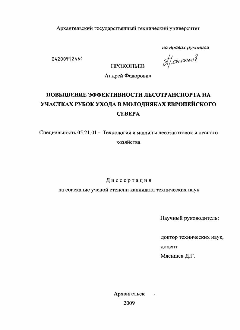 Повышение эффективности лесотранспорта на участках рубок ухода в молодняках Европейского Севера