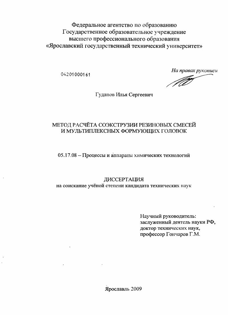 скачать диссертацию Метод расчета соэкструзии резиновых смесей и мультиплексных формующих головок Метод расчета соэкструзии резиновых смесей и мультиплексных формующих головок