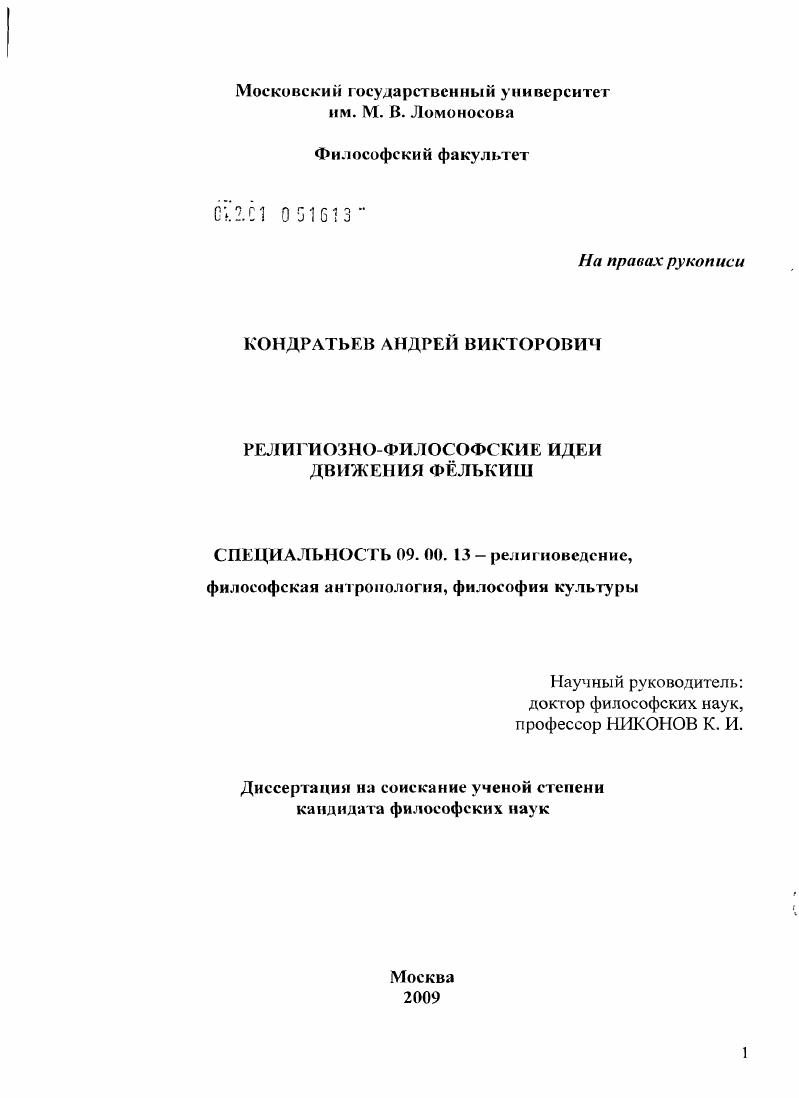 Религиозно-философские идеи движения фёлькиш