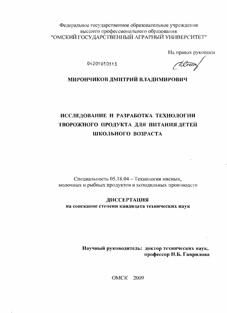 скачать диссертацию Исследование и разработка технологии творожного продукта для питания детей школьного возраста Исследование и разработка технологии творожного продукта для питания детей школьного возраста