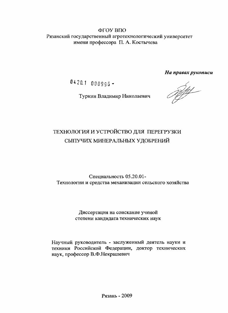 Технология и устройство для перегрузки сыпучих минеральных удобрений