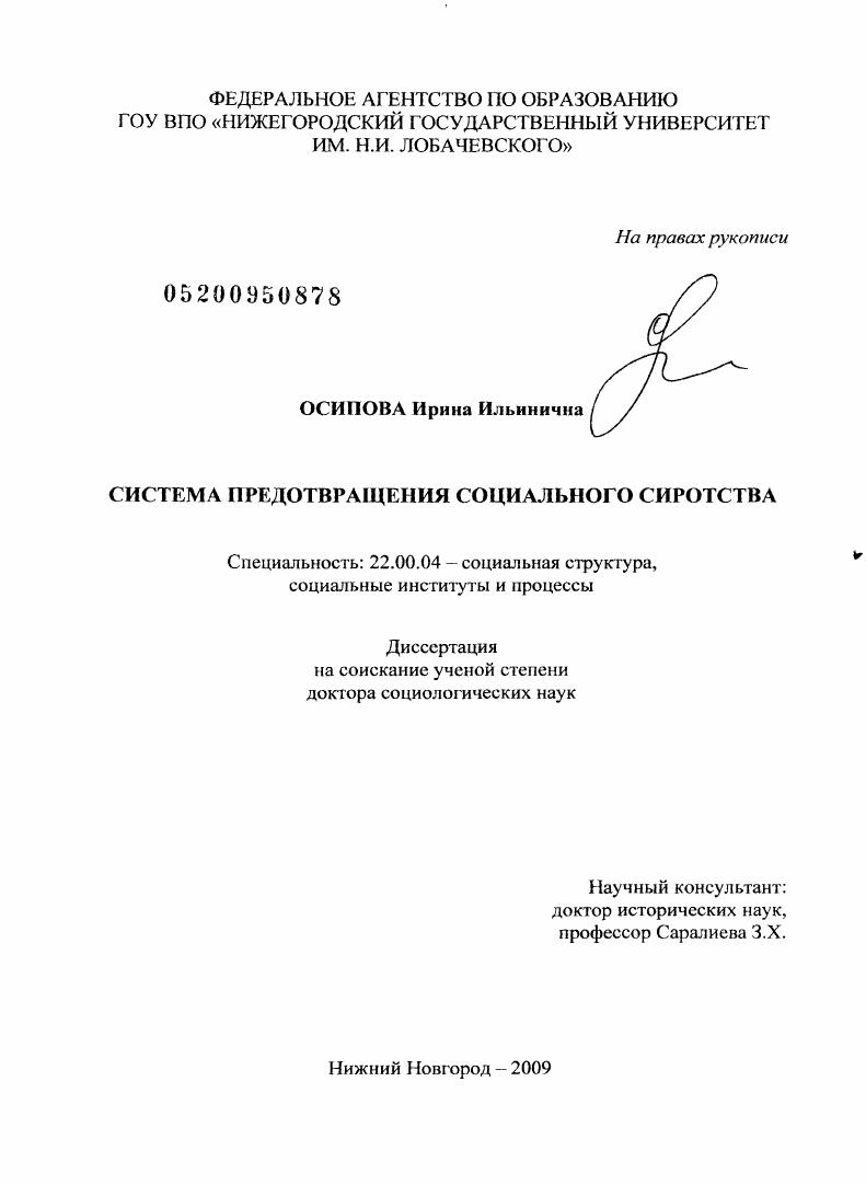 Система предотвращения социального сиротства