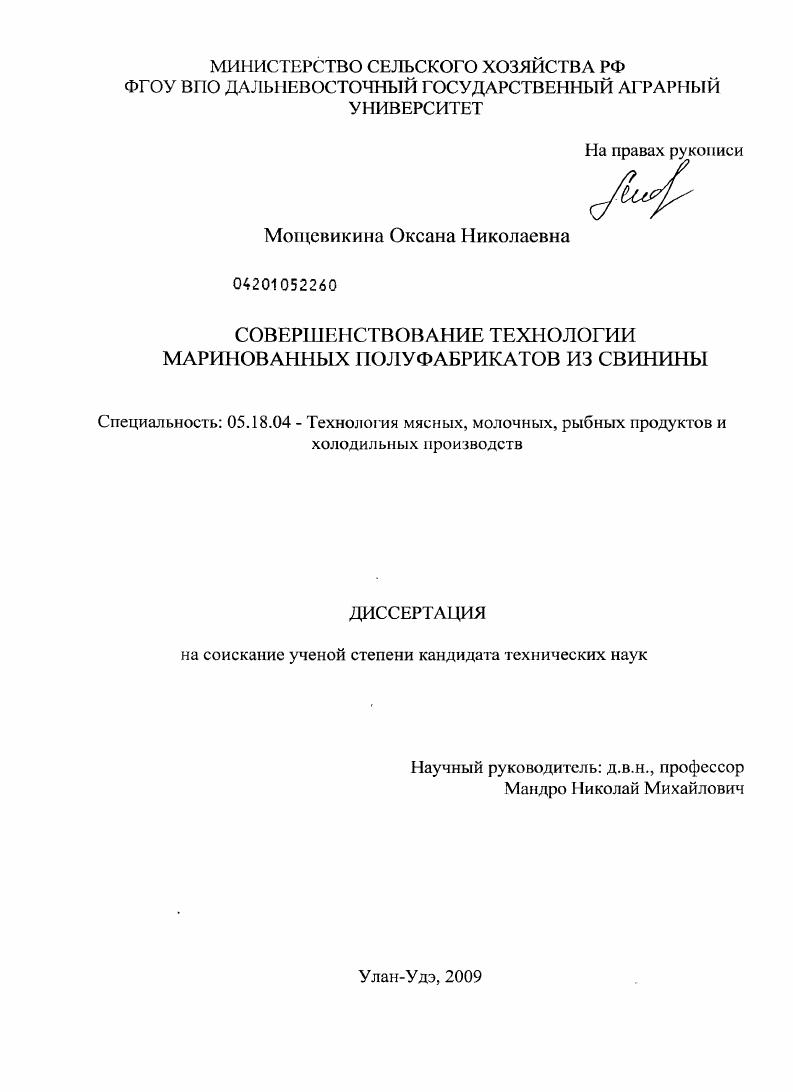 скачать диссертацию Совершенствование технологии маринованных полуфабрикатов из свинины Совершенствование технологии маринованных полуфабрикатов из свинины
