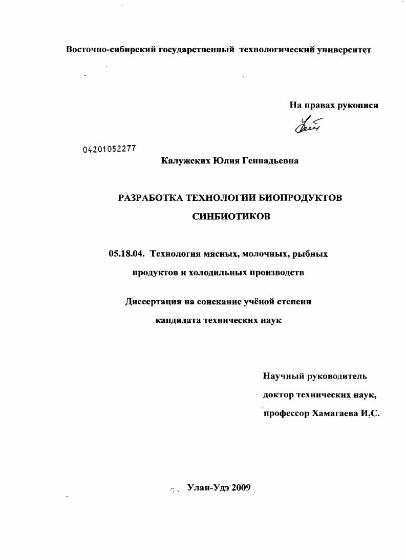 Разработка технологии биопродуктов синбиотиков