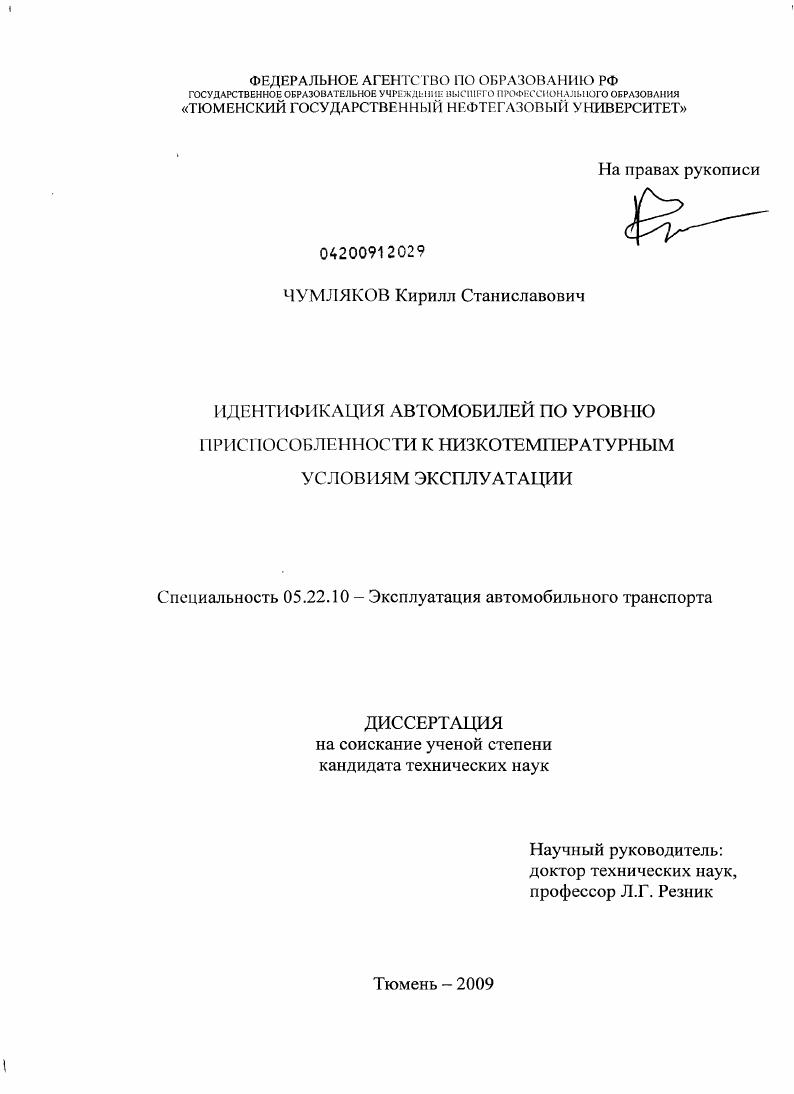 Идентификация автомобилей по уровню приспособленности к низкотемпературным условиям эксплуатации