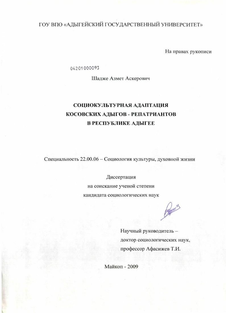 Социокультурная адаптация косовских адыгов-репатриантов в Республике Адыгея