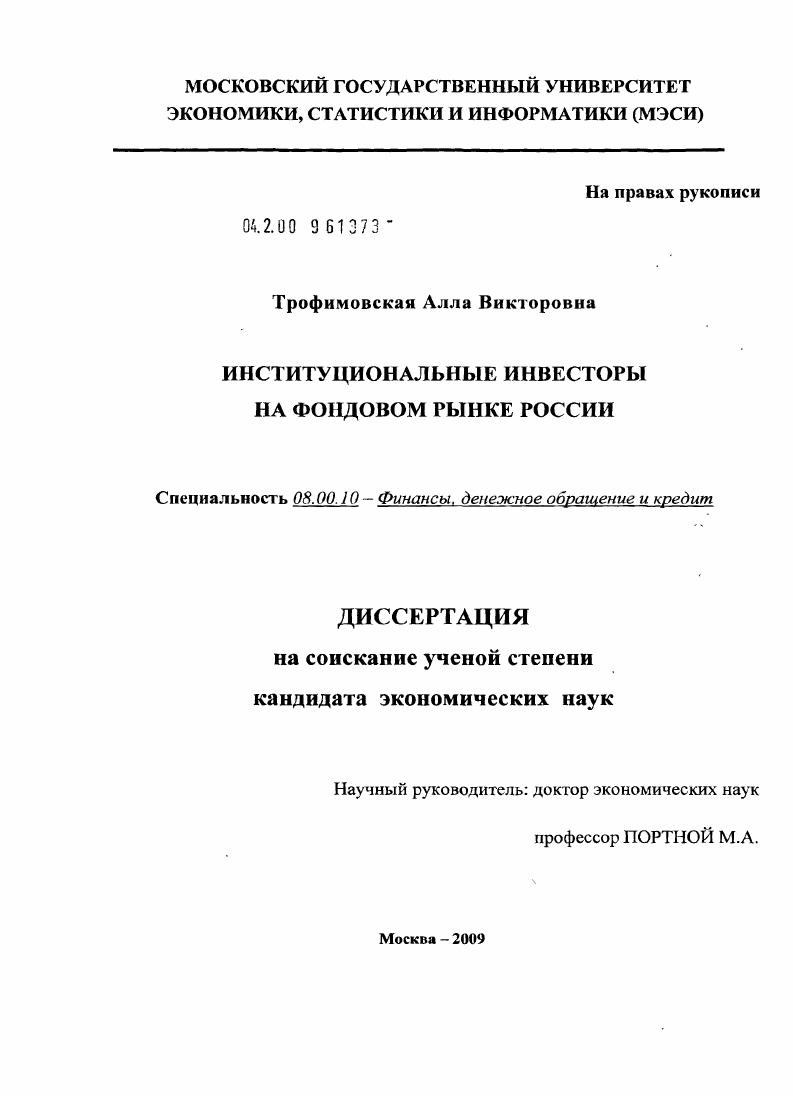 Институциональные инвесторы на фондовом рынке России