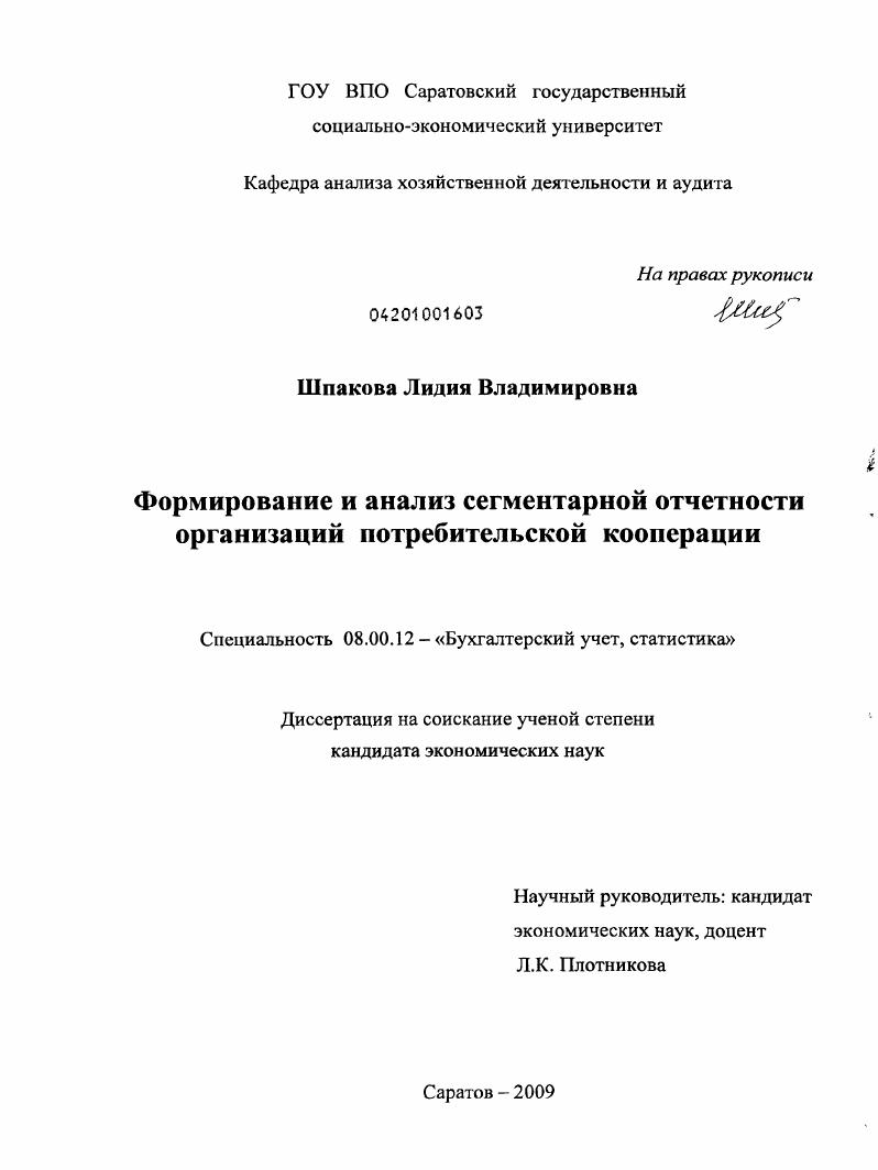 Формирование и анализ сегментарной отчетности организаций потребительской кооперации
