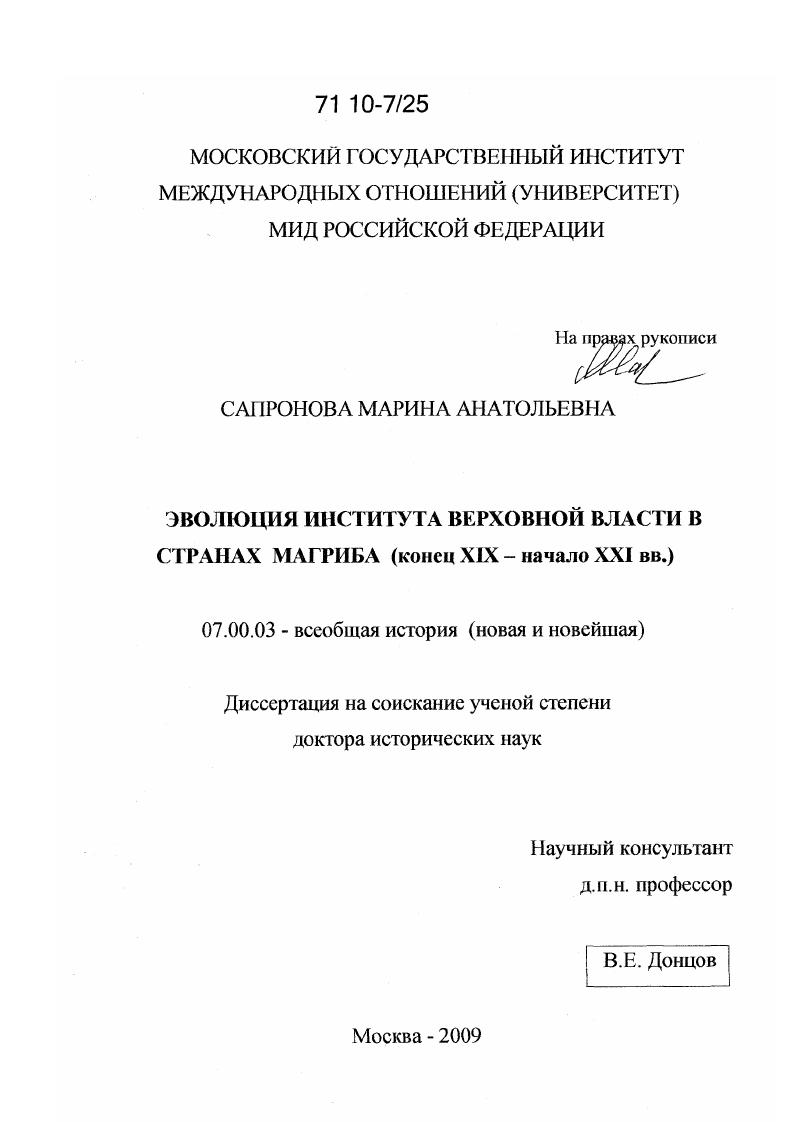 Эволюция института верховной власти в странах Магриба : конец XIX - начало XXI вв.