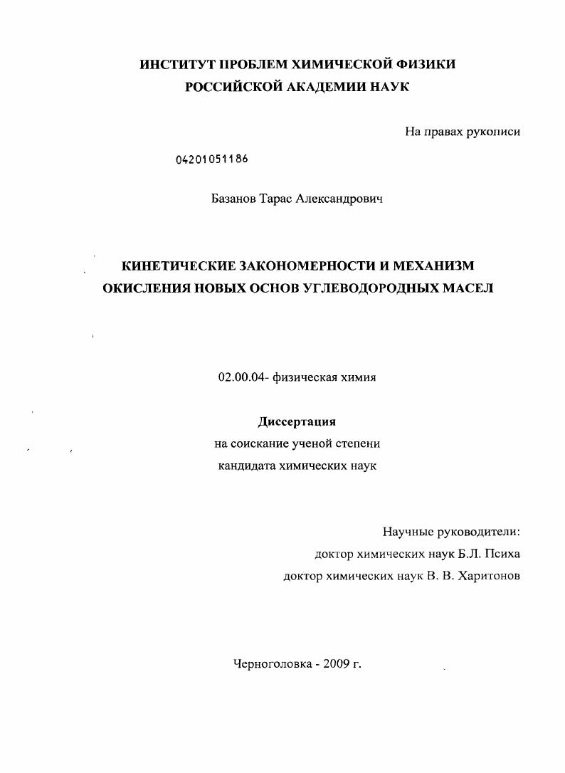 Кинетические закономерности и механизм окисления новых основ углеводородных масел
