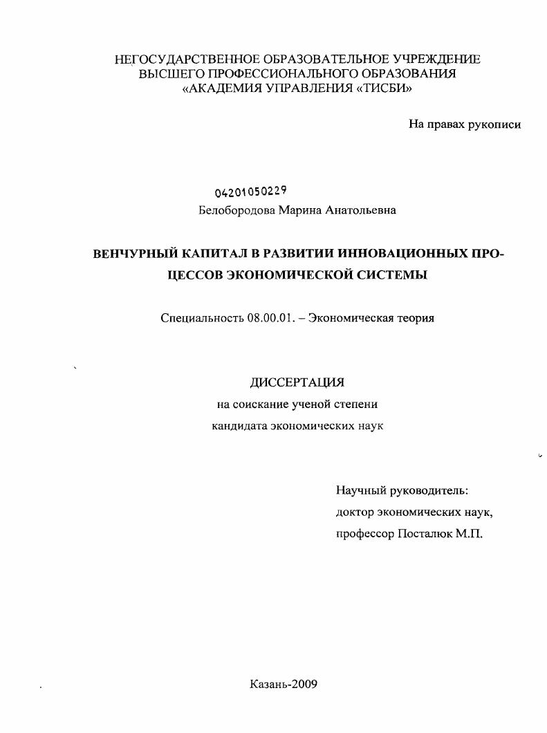 Венчурный капитал в развитии инновационных процессов экономической системы