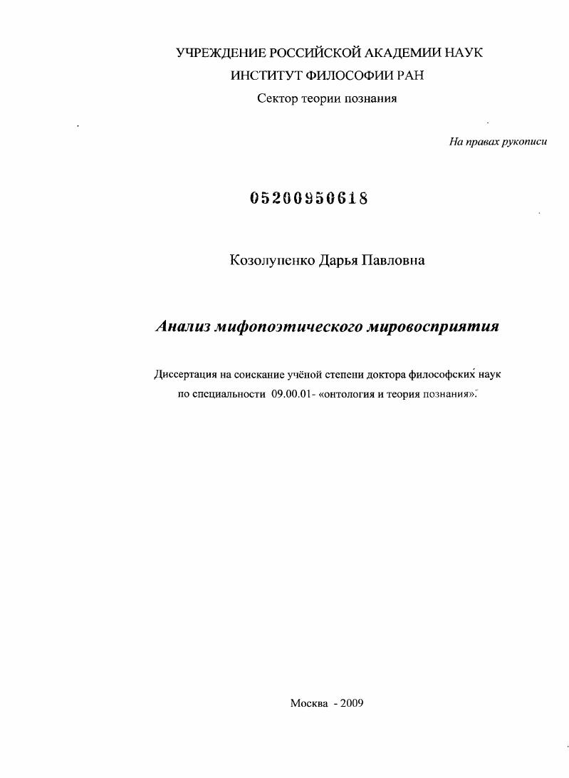 Анализ мифопоэтического мировосприятия