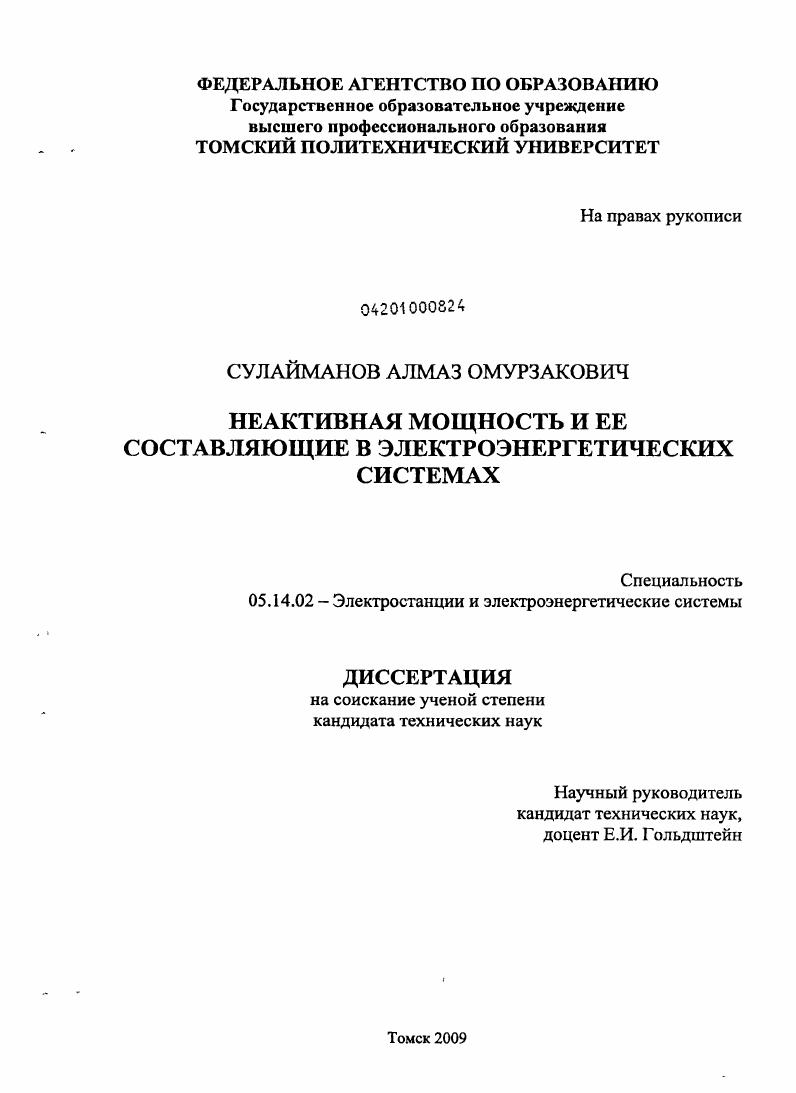 Неактивная мощность и ее составляющие в электроэнергетических системах