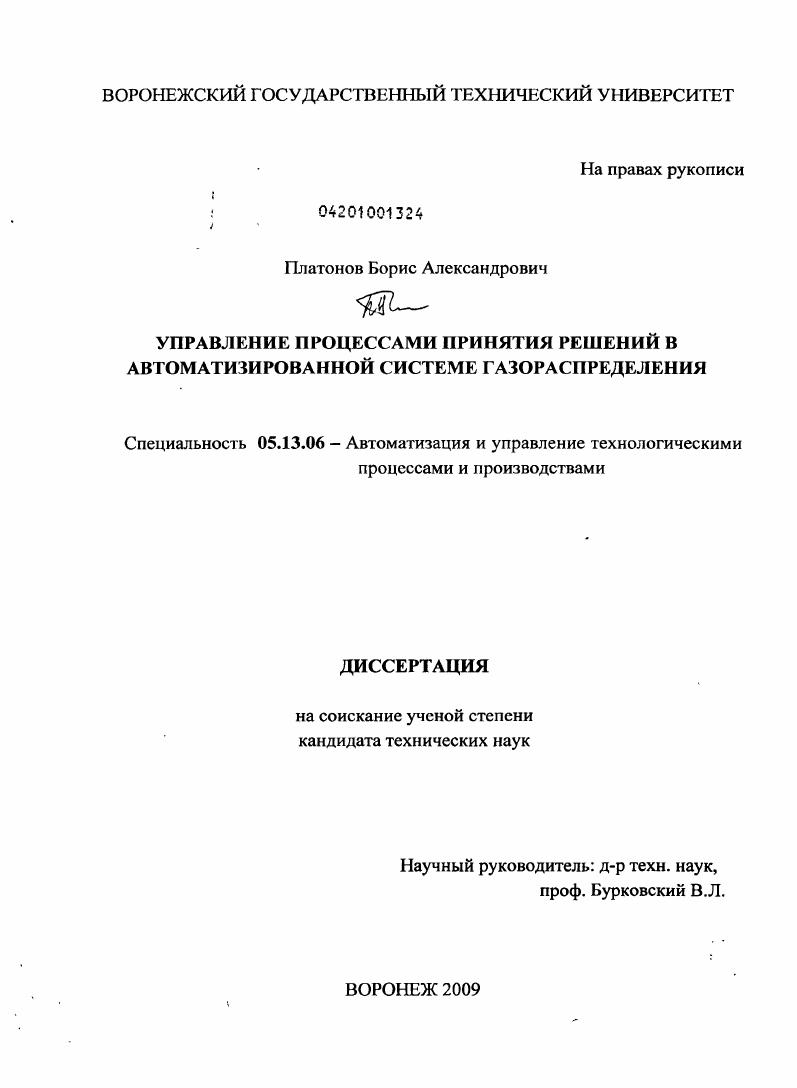 Управление процессами принятия решений в автоматизированной системе газораспределения