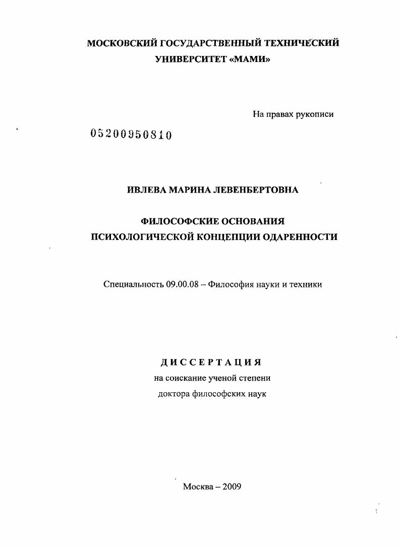 Философские основания психологической концепции одаренности