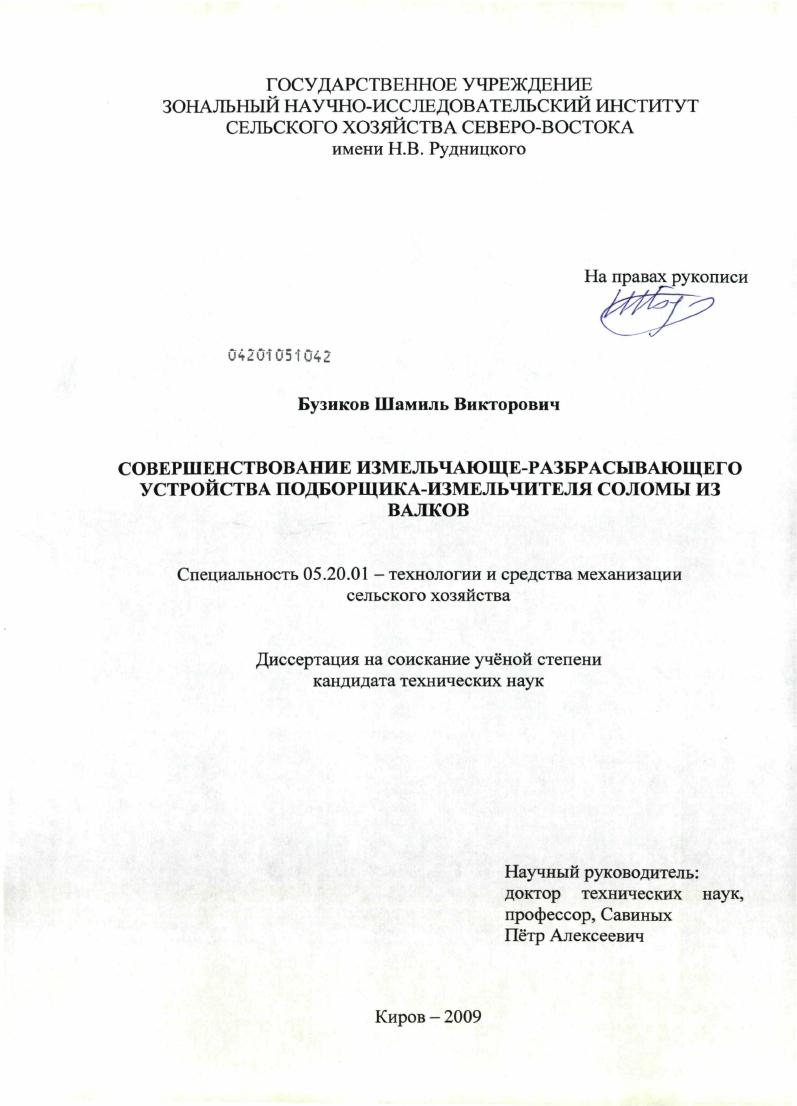 Совершенствование измельчающе-разбрасывающего устройства подборщика-измельчителя соломы из валков