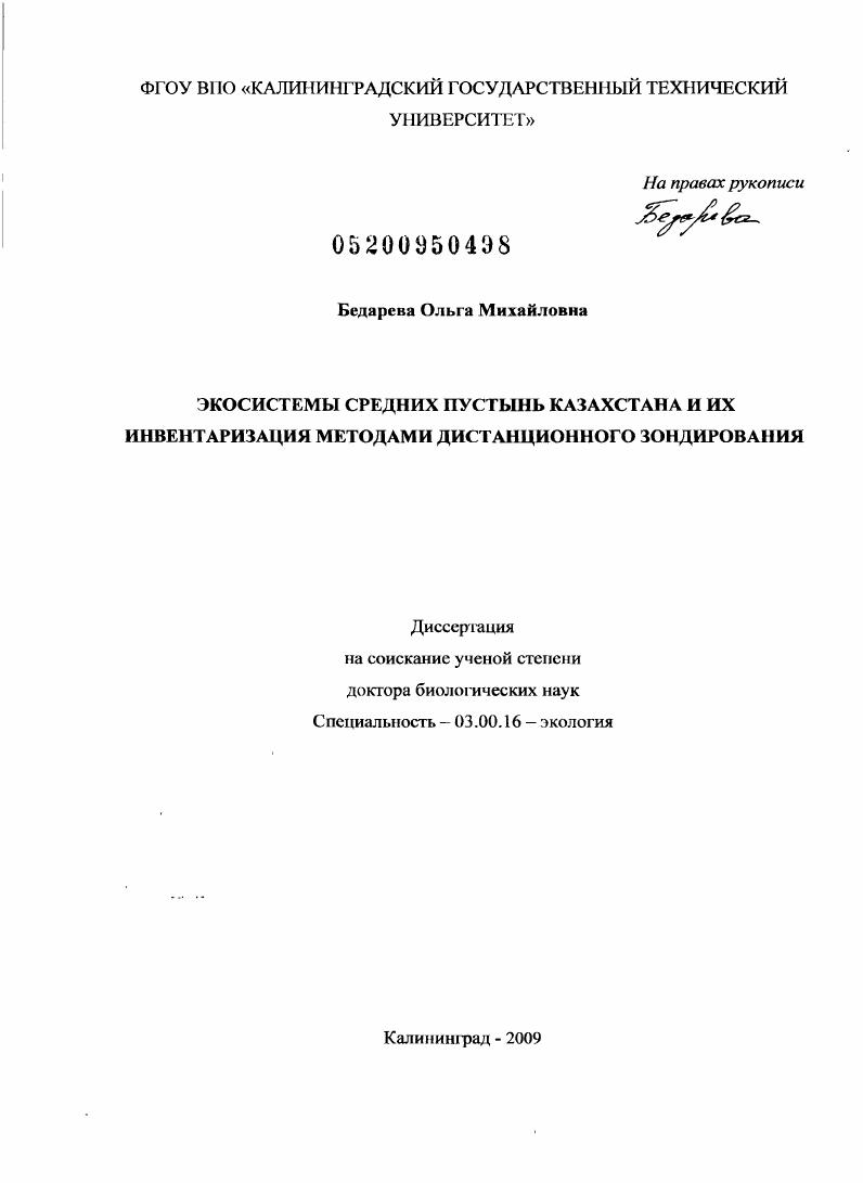 Экосистемы средних пустынь Казахстана и их инвентаризация методами дистанционного зондирования