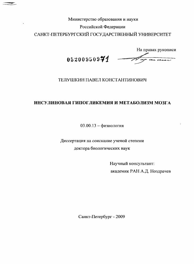 Инсулиновая гипогликемия и метаболизм мозга