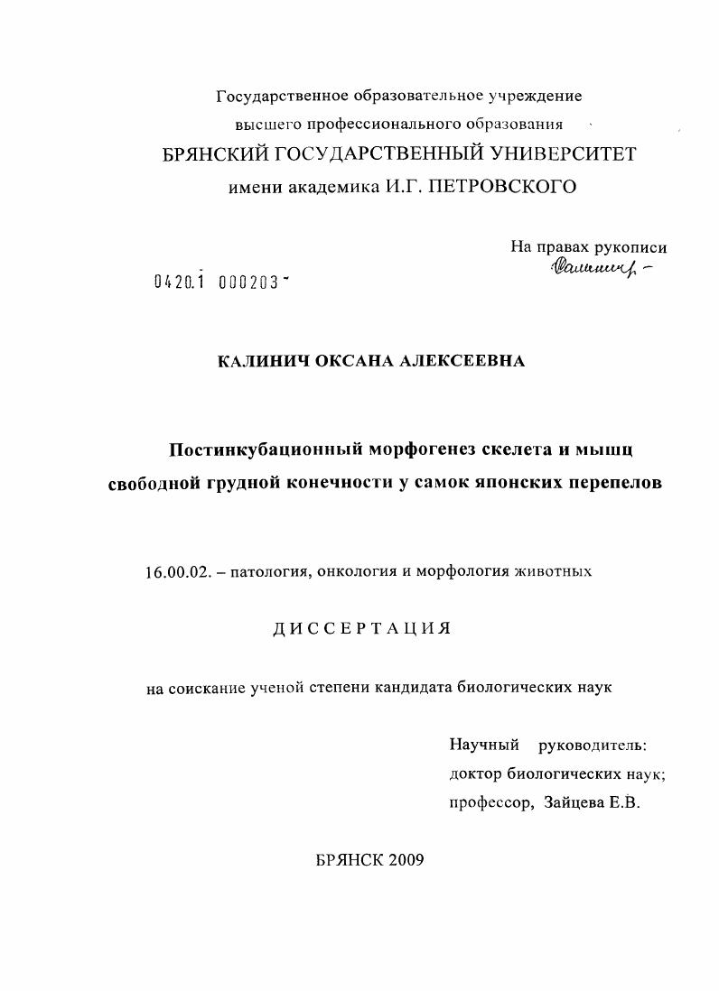 Постинкубационный морфогенез скелета и мышц свободной грудной конечности у самок японских перепелов
