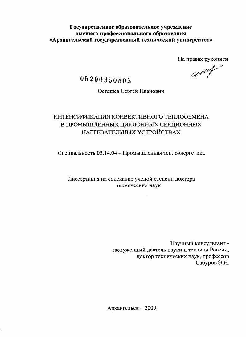 Интенсификация конвективного теплообмена в промышленных циклонных секционных нагревательных устройствах