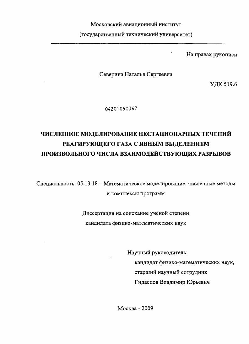 Численное моделирование нестационарных течений реагирующего газа с явным выделением произвольного числа взаимодействующих разрывов