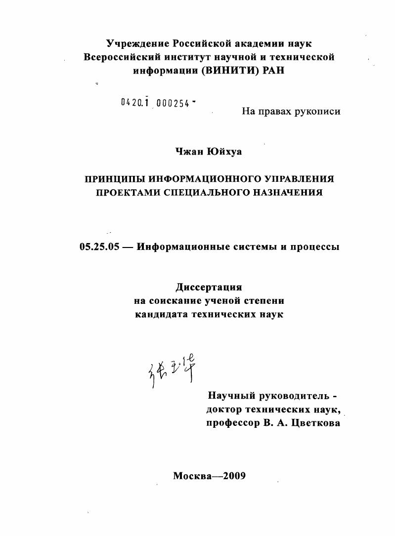 Принципы информационного управления проектами специального назначения