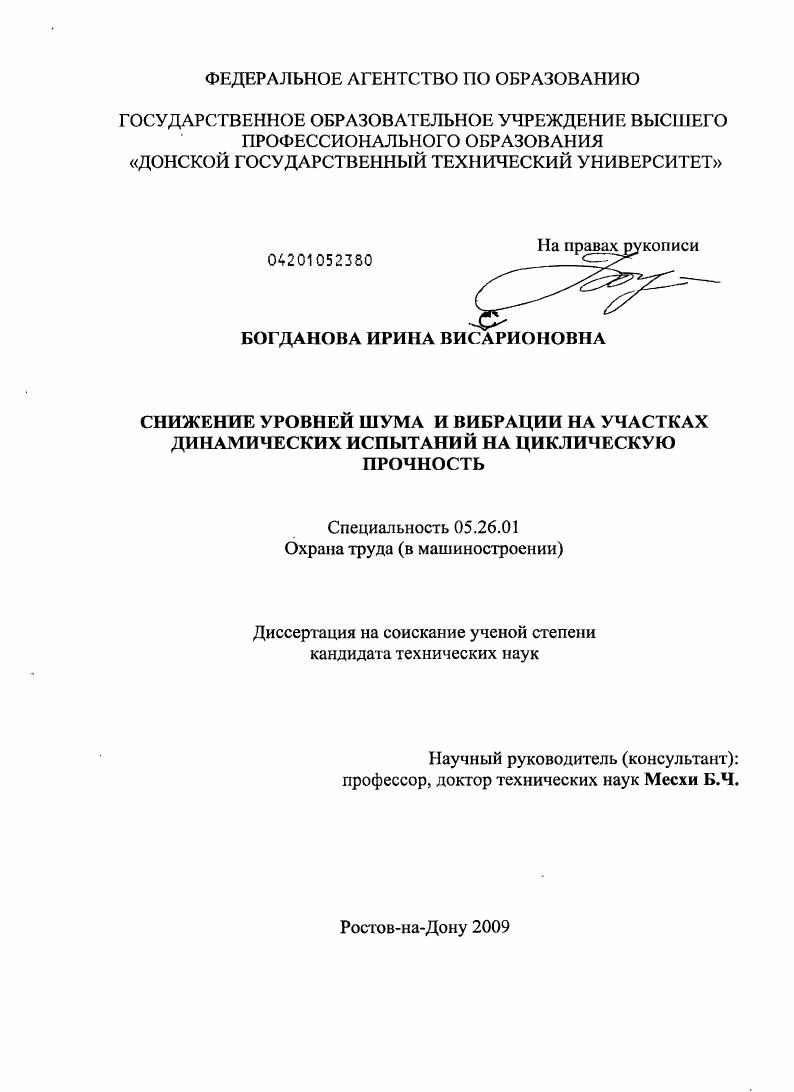 Снижение уровней шума и вибрации на участках динамических испытаний на циклическую прочность